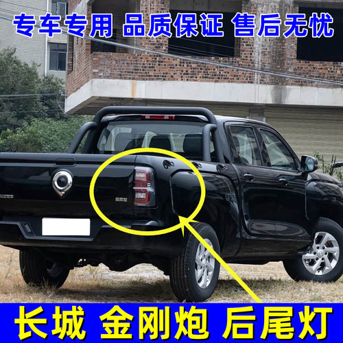 适配长城皮卡车金刚炮后尾灯总成左右转向灯罩刹车灯壳倒车灯配件