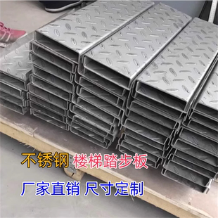 不锈钢楼梯板压花不锈钢板304不锈钢反腐花纹板踏步板304剪折加工