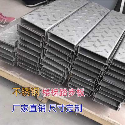 不锈钢楼梯板压花不锈钢板304不锈钢反腐花纹板踏步板304剪折加工