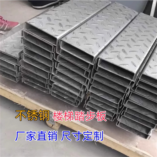 不锈钢楼梯板压花不锈钢板304不锈钢反腐花纹板踏步板304剪折加工