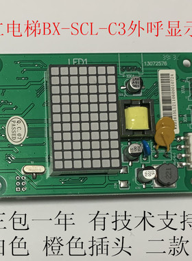 维修原装全新日立电梯BX-SCL-C3厅外呼板65000105-V21/V22显示器