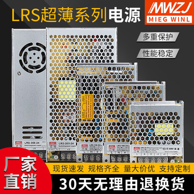 LRS220转直流DC24V超薄开关电源50/100/150/350W12V29A变压器