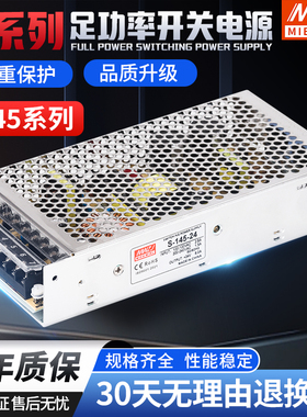 足功率145W开关电源型号 S-145-24  24V/6A 12V12A 15V36V48V