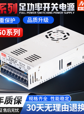 250W 开关电源S-250-24 AC220V转24V10A 12V20A 5V50A 36V48V