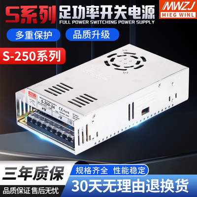 24V10明伟250W12V20A开关电源