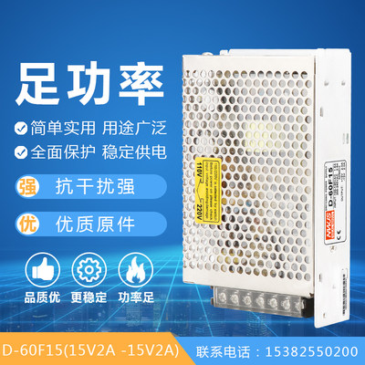 双组输出60W开关电源 D-60F15 +15V2A/-15V2A正负15V两路直流电源