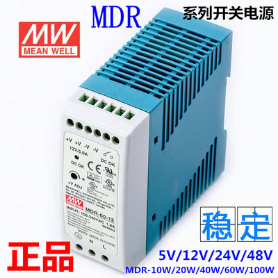 明纬10W20W40W100W导轨式开关电源MDR-60W-24V/2.5A 5V12V15V48V