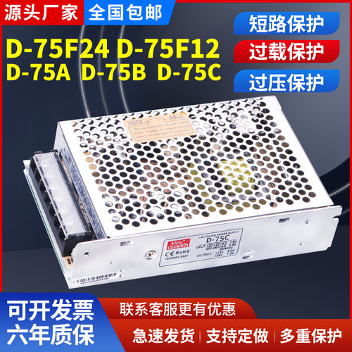 12V24V明伟75W双组输出开关电源