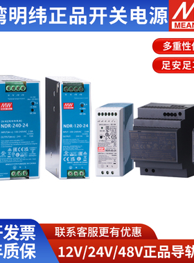 正品EDR/NDR明纬导轨式开关电源12VMDR-75/150/240/5A24V120W直流