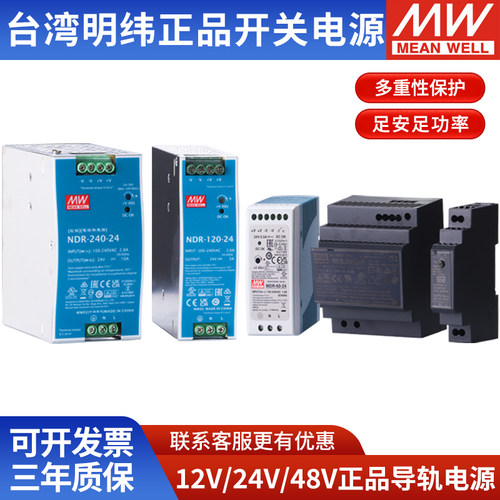 导轨式120W24V开关电源明纬