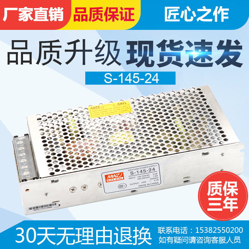 足功率145W开关电源型号 S-145-24 24V/6A 12V12A 15V36V48V