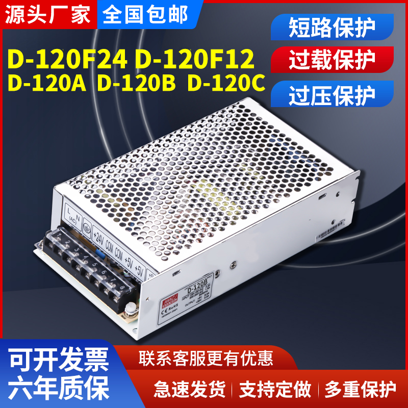 双组输出开关电源120W/5V6A/24V4