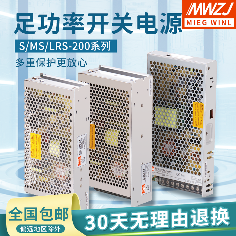 直流明伟开关电源LRS-200W-24V8.5A 5V40A 12V15V18V36V48变压器 五金/工具 开关电源 原图主图