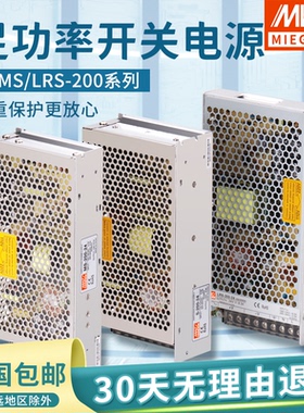 明开关电源LRS-200W-24V8.5A 5V40A 12V15V18V36V48伟直流变压器