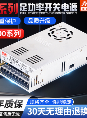 LED直流开关电源S-400W-24V16.7A 5V60A12V15V27V 36V40V 48V 60V