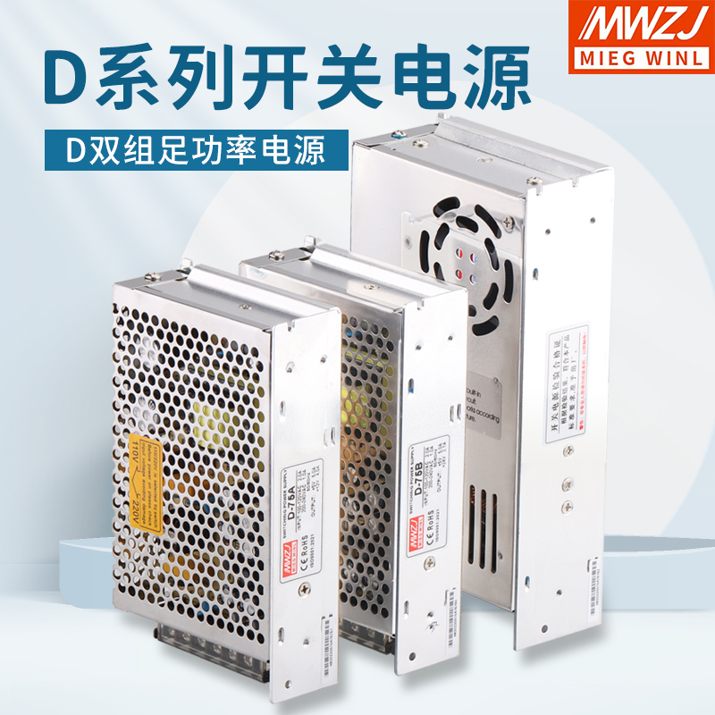 两组220V转5V12V24V多路直流D350W60W100W120W双输出开关电源