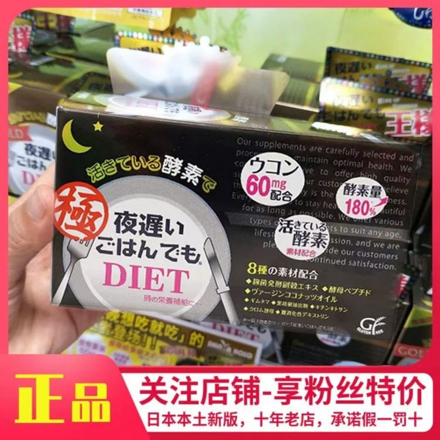 王菲菲日本新谷酵素黑极黑金加强版夜间分解夜迟植物果蔬分解30包