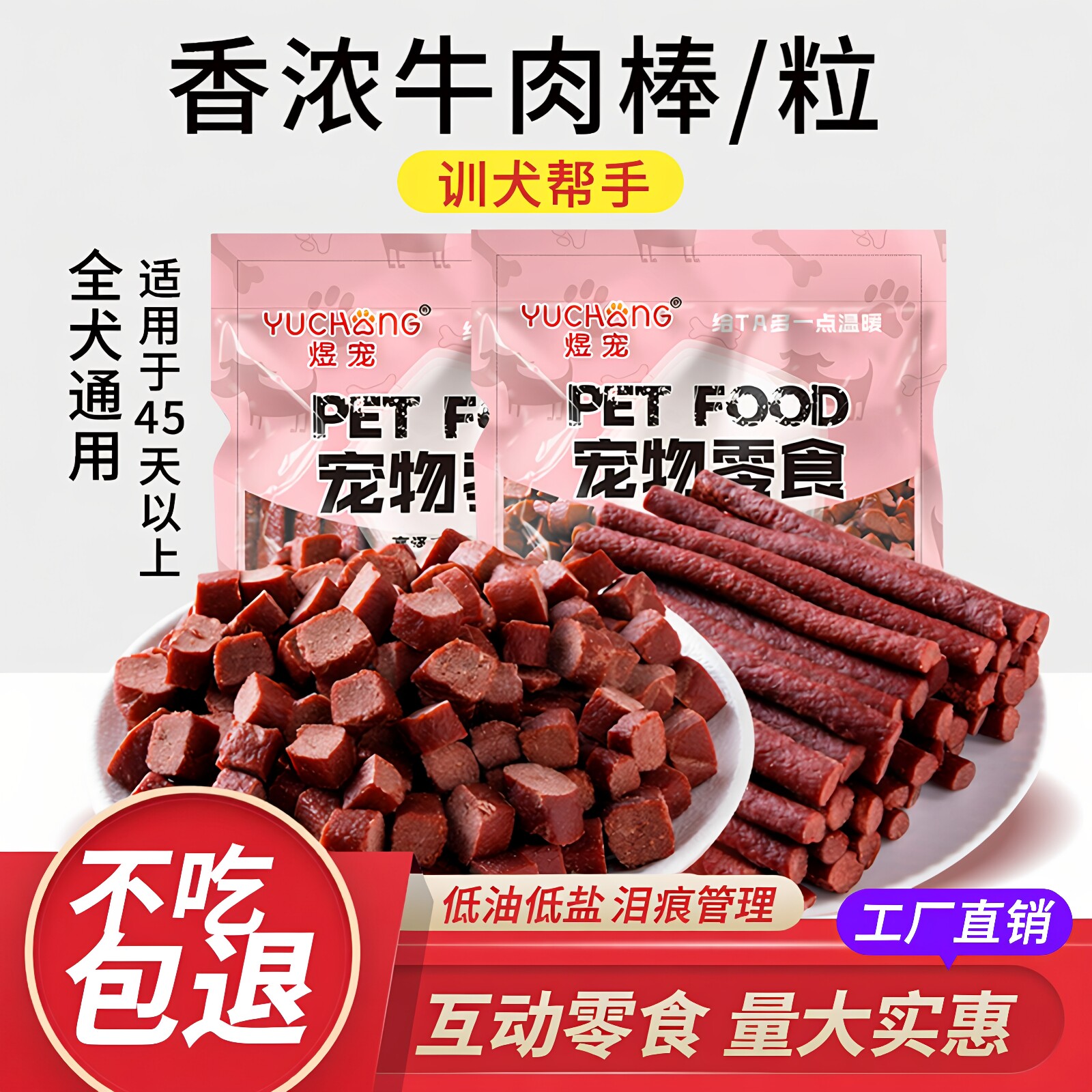 宠物零食狗狗牛肉粒牛肉条牛肉棒成幼犬泰迪金毛训练奖励高钙靓毛
