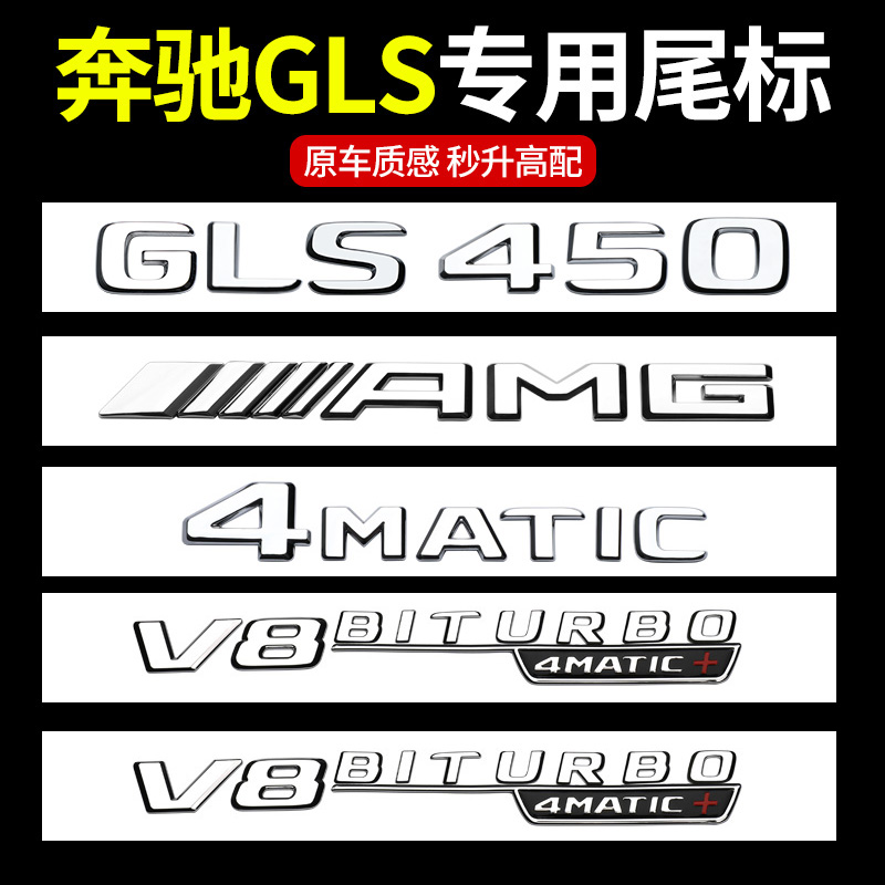 适用于W167奔驰后车标尾标GLS450 GLE350 GLE450字母标数字贴改装