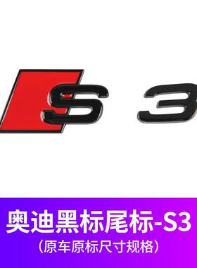 适用于奥迪 S3 S4 S5 S6 S7 S8字标运动S标系列改装排量后尾标贴