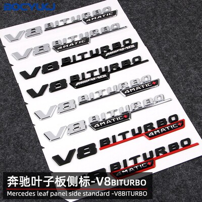 适用奔驰V8V12BITURBO改