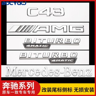 适用奔驰C260L数字标C级改装 AMGC43车尾贴标C63S侧标V8字母贴黑化
