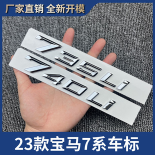 适用23款 新宝马7系车标贴735Li740Li750Li760i数字尾标xdrive车标