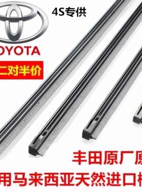 适用于丰田皇冠sportcross RAV4放荣双擎E+ BZ4X CHR雨刮器胶条雨