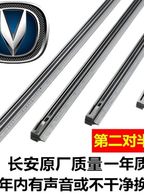 适用长安CS75PLUS univ x5 CS55 75 x7 cs35逸动雨刮器胶条雨刷片