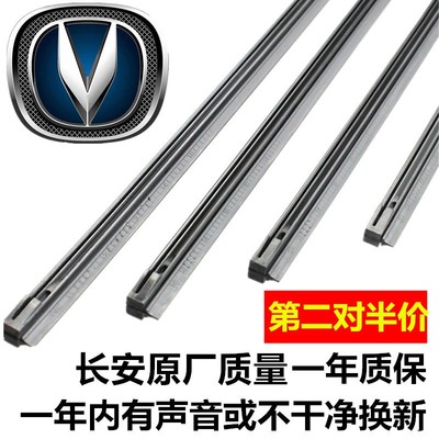 适用于长安CS75plus智电IDD  unik CS85coupe雨刮器胶条雨刷片