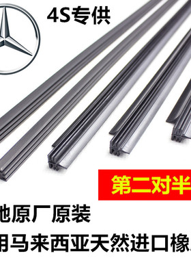适用于奔驰E350 S400 S450 GLK260 GLK300 ML350雨刮器胶条雨刷片