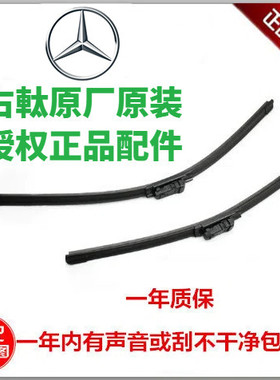 奔驰GLE400 ML350 R350 GLK300 GLE320无骨雨刷器B200雨刮片原厂