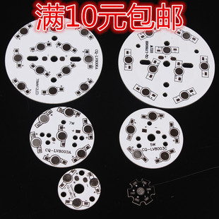 空板圆形大功率LED铝基板1W3W5W7W12W天花灯筒灯射灯配件灯板灯珠