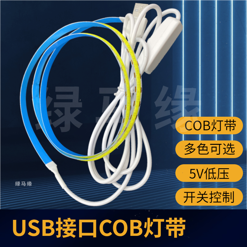 COB灯带USB接口5V低压灯条床