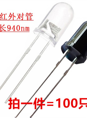 5MM940红外发射管红外线发光二极管 F5红外灯珠监控摄像遥控器LED