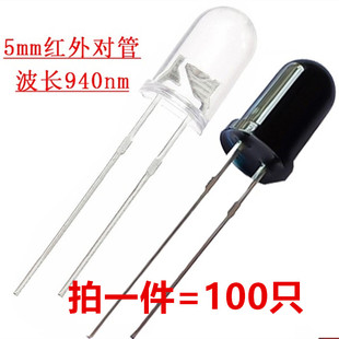 5MM940红外发射管红外线发光二极管 F5红外灯珠监控摄像遥控器LED