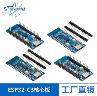 ESP32-C3开发板核心板用于验证ESP32C3芯片功能2.4G WIFI蓝牙模块