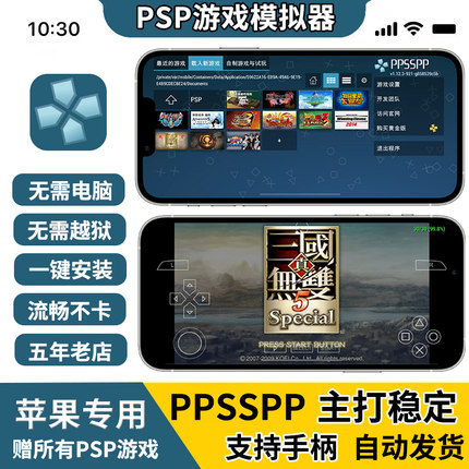 苹果ppsspp模拟器ios战神真三国无双实况足球龙珠火影PSP怪物猎人