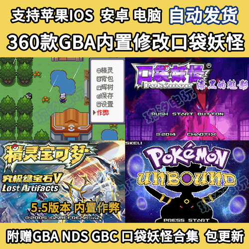 苹果ios玩口袋妖怪GBANDS模拟器