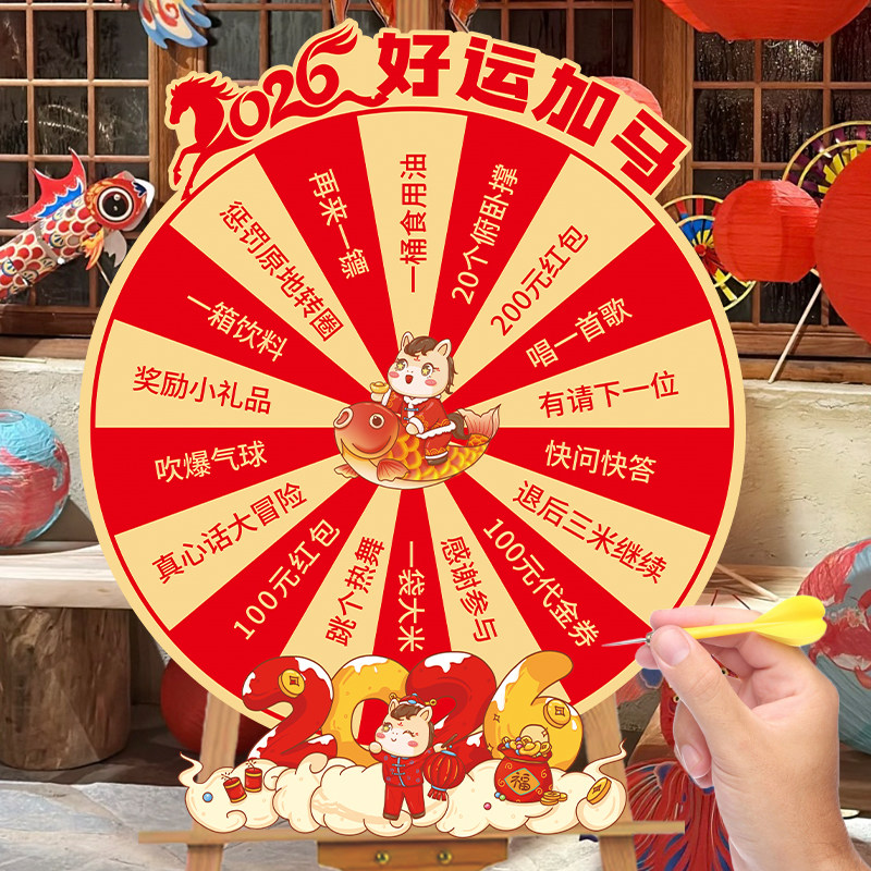 新年装饰飞镖游戏转盘kt板道具公司年会活动聚会抽奖氛围场景布置,节庆用品/礼品,节日装扮用品,淘宝优惠券,粉丝福利购,淘宝优惠卷