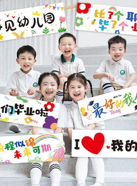 毕业照拍照道具横幅手持幼儿园