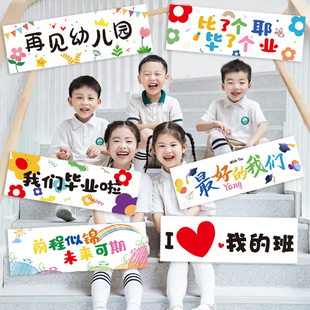 毕业照拍照道具横幅手持幼儿园教室班级氛围场景布置用品大小中学