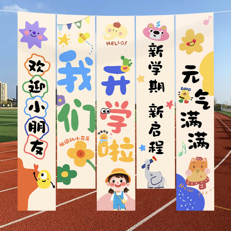开学新学期教室氛围挂布场景布置图片
