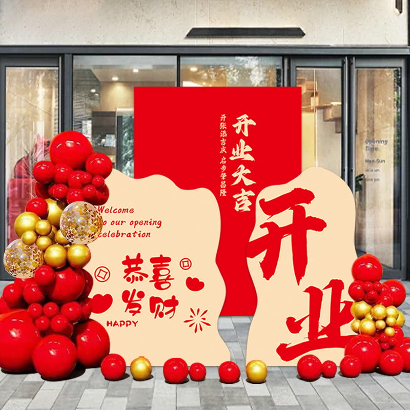 开业气球装饰周年庆典kt板背景墙