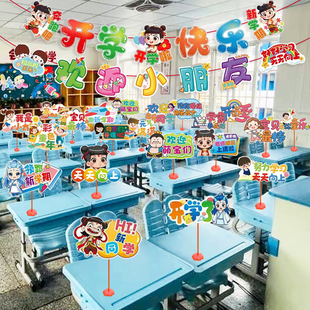 开学典礼教室氛围场景布置桌摆新学期一年级装饰仪式气球拍照道具