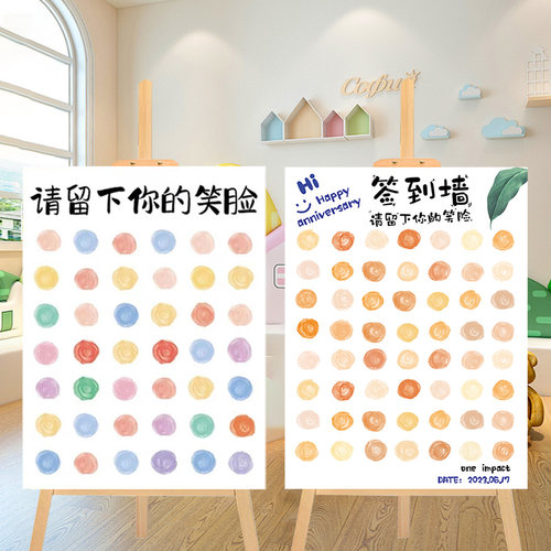 名字签到墙迎宾牌kt板装开学季