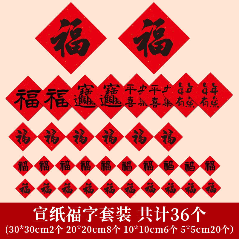 新年大小福字2026马年宣纸书法贴画小对联春节过年氛围场景布置,节庆用品/礼品,福字/窗花/窗贴,淘宝优惠券,粉丝福利购,淘宝优惠卷
