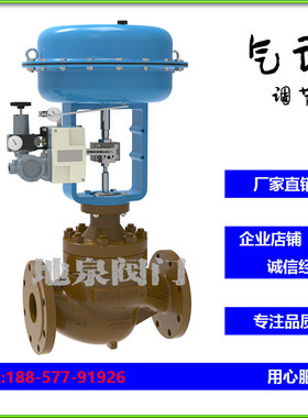 ZJHP/M-16C气动薄膜单座套筒蒸汽导热油铸钢调节阀 WCB模拟4-20mA