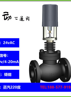 VA-3102蒸汽电动二通调节阀 法兰铸钢阀体 不锈钢内件24vAC 0-10v