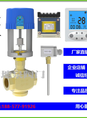 比例积分电动二通冷热水开关阀DN25*65/黄铜内螺纹五件套暖通空调